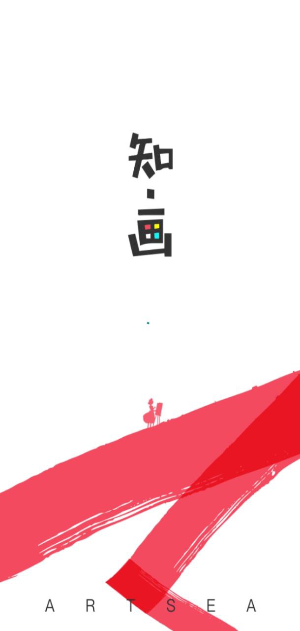 知画app下载安装最新版_知画应用安卓版下载v1.0.10