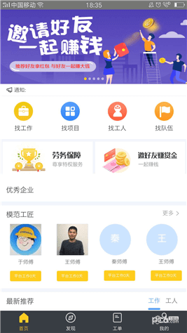 工满满登录首页_工满满网站首页网址v1.5.9