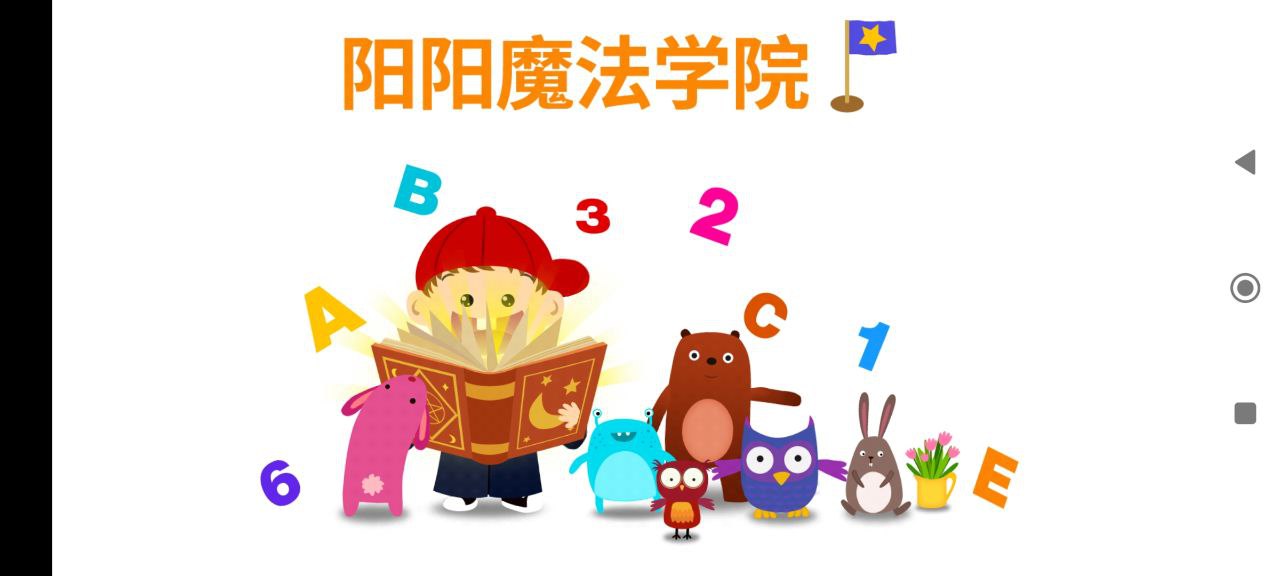 阳阳儿童英语早教课程app下载免费_阳阳儿童英语早教课程平台appv2.5.4.262