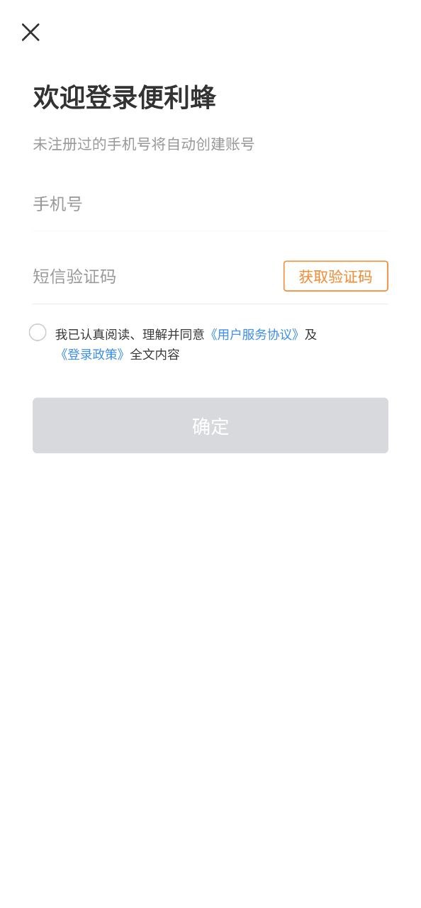 便利蜂app安卓版_便利蜂手机纯净版下载安装v8.4.1