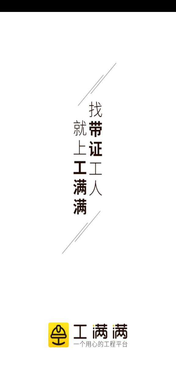 工满满登录首页_工满满网站首页网址v1.5.9