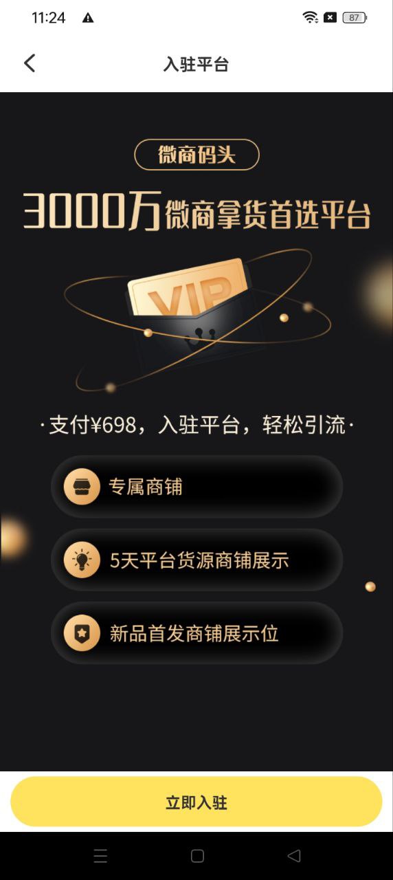 微商码头app下载安卓_微商码头应用下载v4.0.1