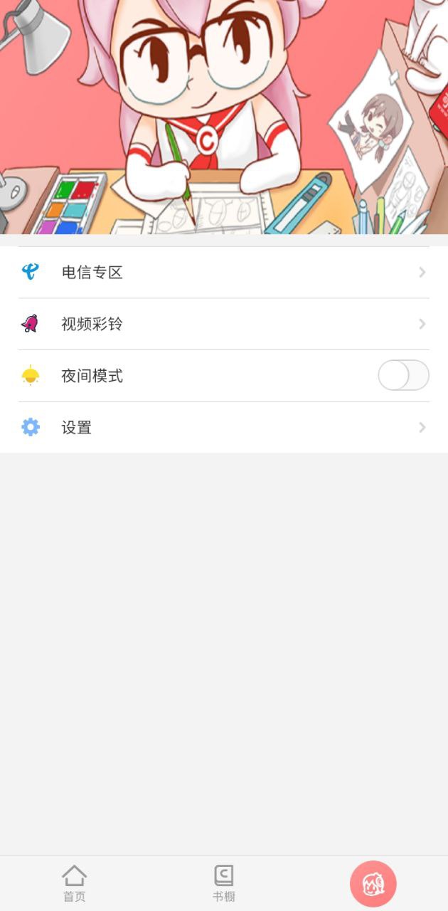 可米酷漫画app下载安装最新版_可米酷漫画应用安卓版下载v4.4.1403