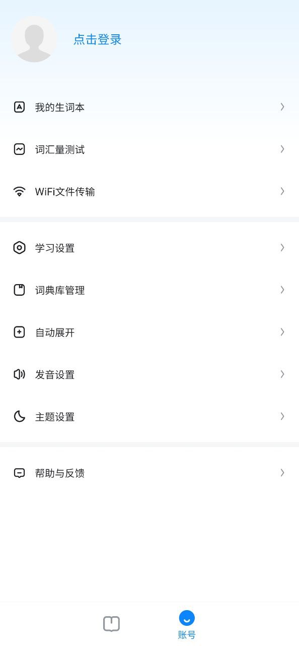 欧路背单词app下载安装最新版_欧路背单词应用安卓版下载v9.3.1