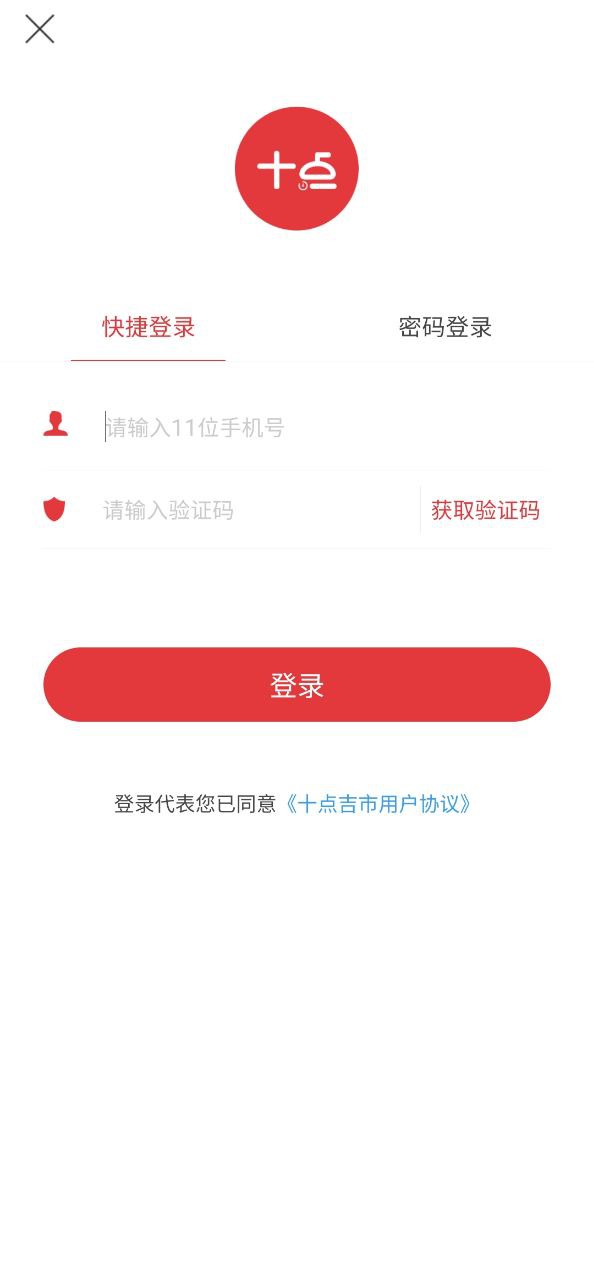 十点吉市网站最新版下载_十点吉市网站登录v7.1.0.7pro