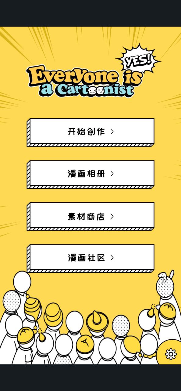 人人漫画家app下载免费_人人漫画家平台appv2.6.181201