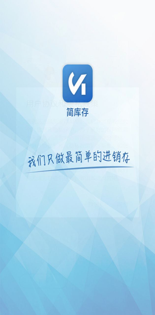 简库存app下载_简库存安卓软件最新安装v1.2.9