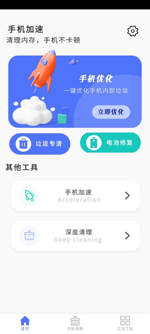 超强清理大师app旧版_超强清理大师最新app免费下载v2.0