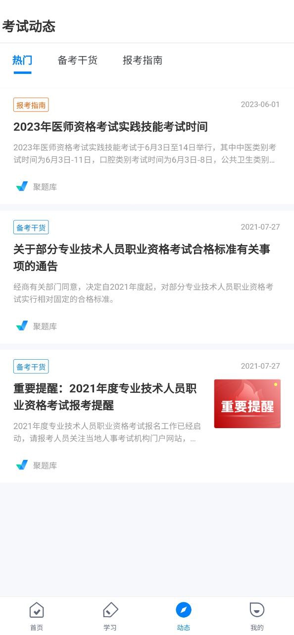 临床助理医师题库app安卓版下载安装_临床助理医师题库最新2024应用v1.1.4