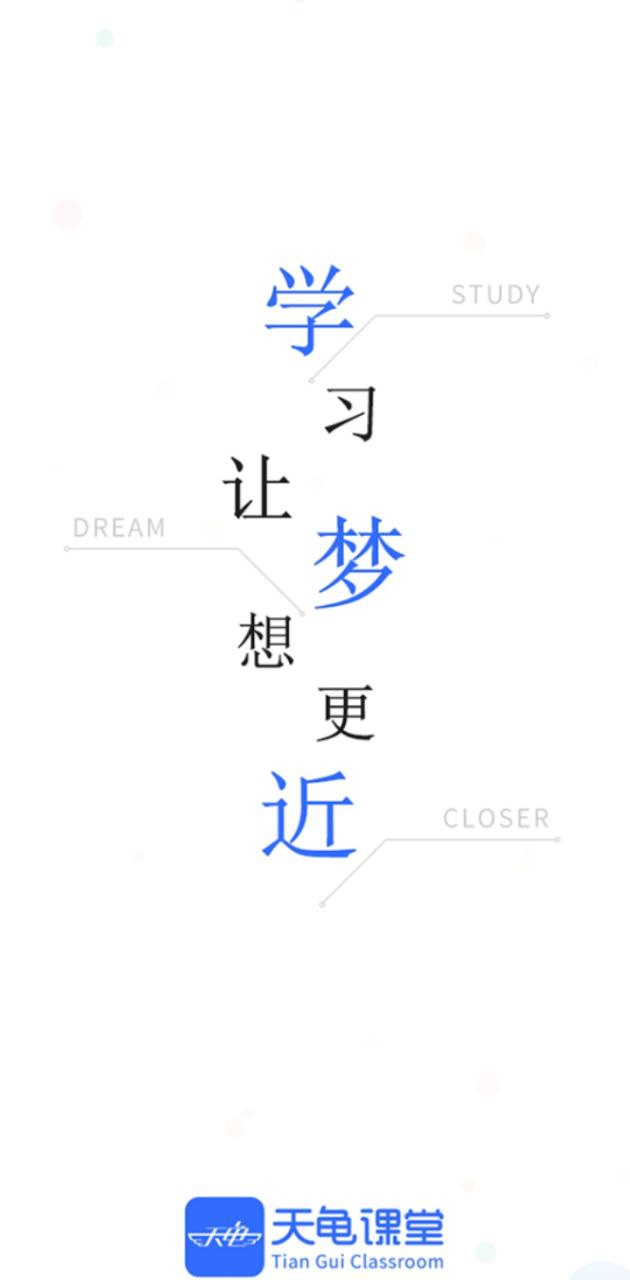 天龟课堂app下载安卓_天龟课堂应用下载v3.0.2