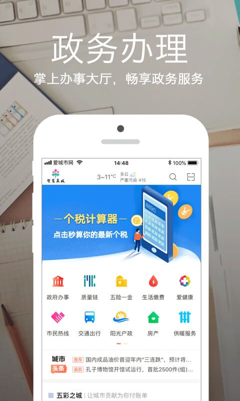 爱城市网网站最新版下载_爱城市网网站登录v5.2.13