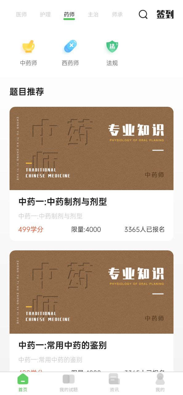 中域题库2024最新版_中域题库安卓软件下载v1.0.4