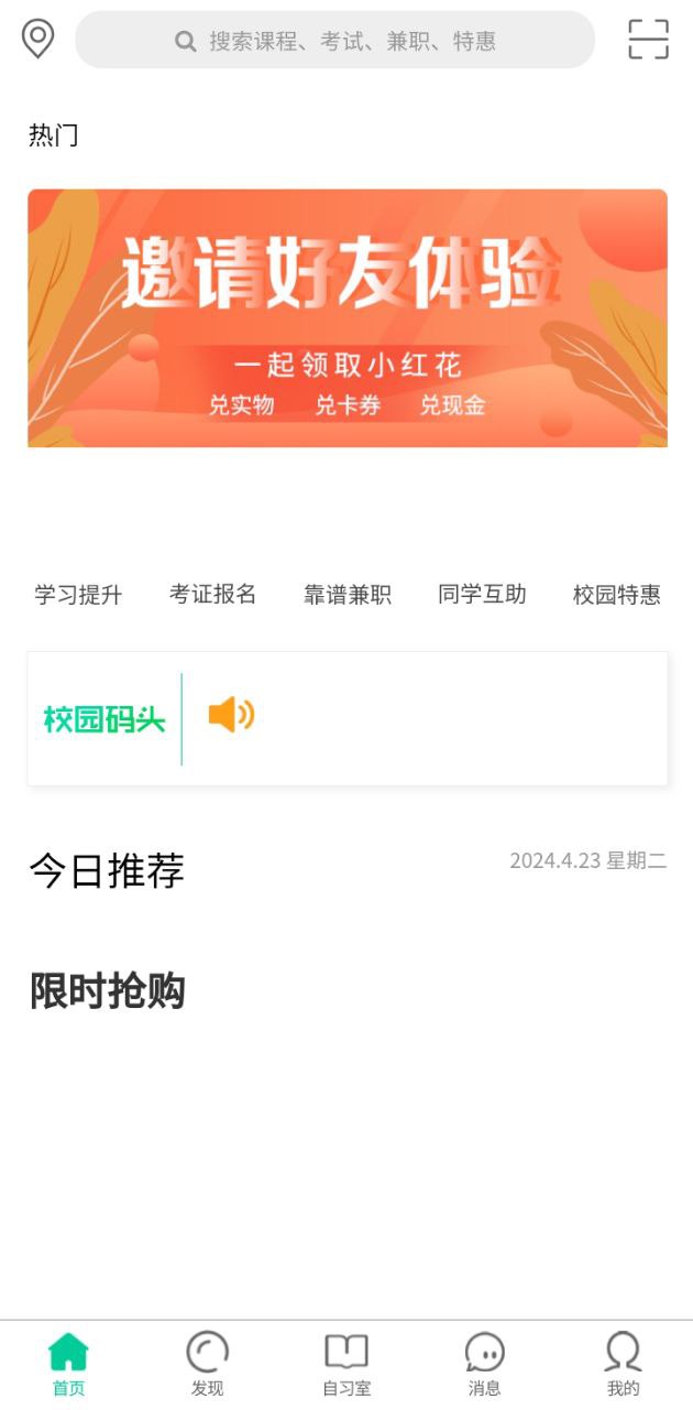 校园码头app安卓版_校园码头手机纯净版下载安装v1.2.13