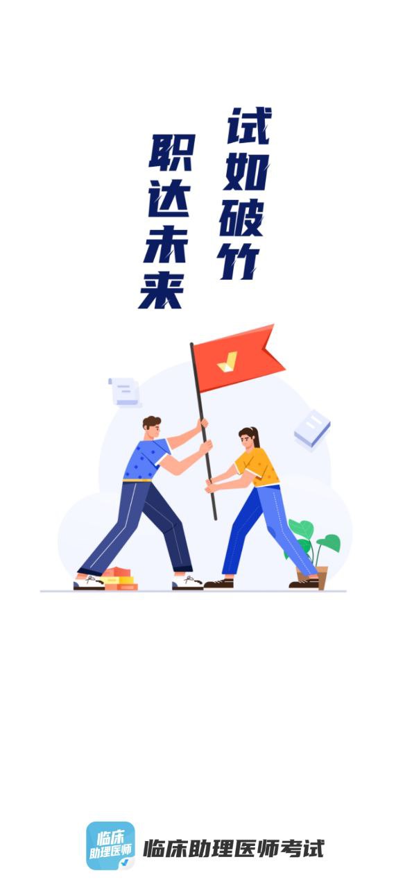 临床助理医师题库app安卓版下载安装_临床助理医师题库最新2024应用v1.1.4