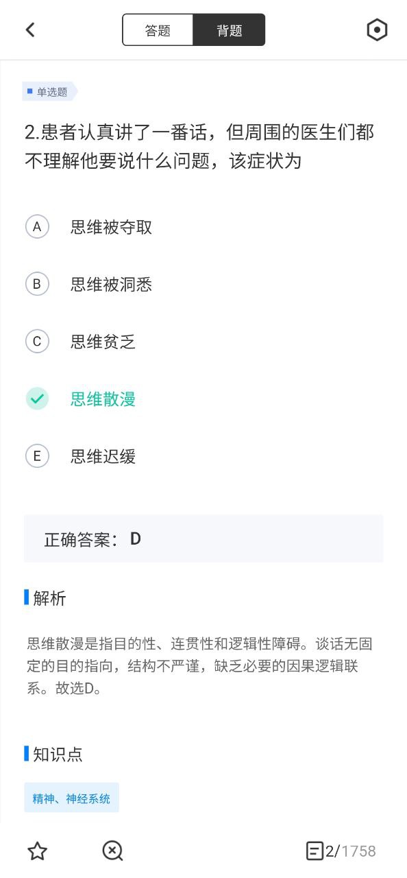 临床助理医师题库app安卓版下载安装_临床助理医师题库最新2024应用v1.1.4