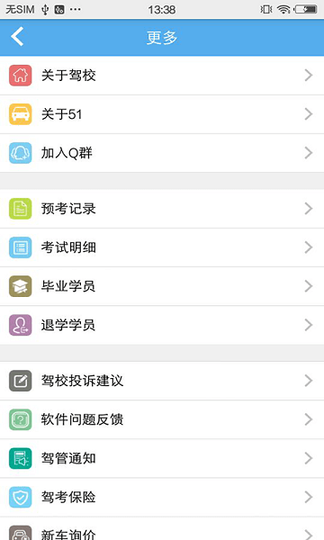 51驾校助手通用版_51驾校助手注册网址v2.22.0706