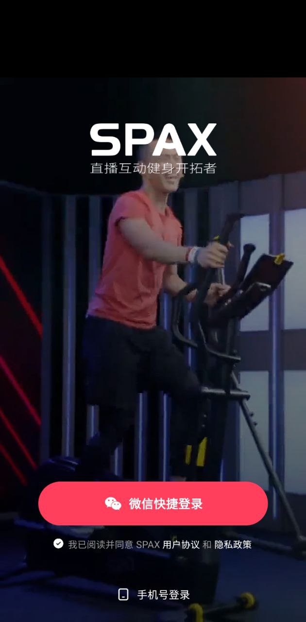 SPAXapp网址_SPAX开户v3.13.0