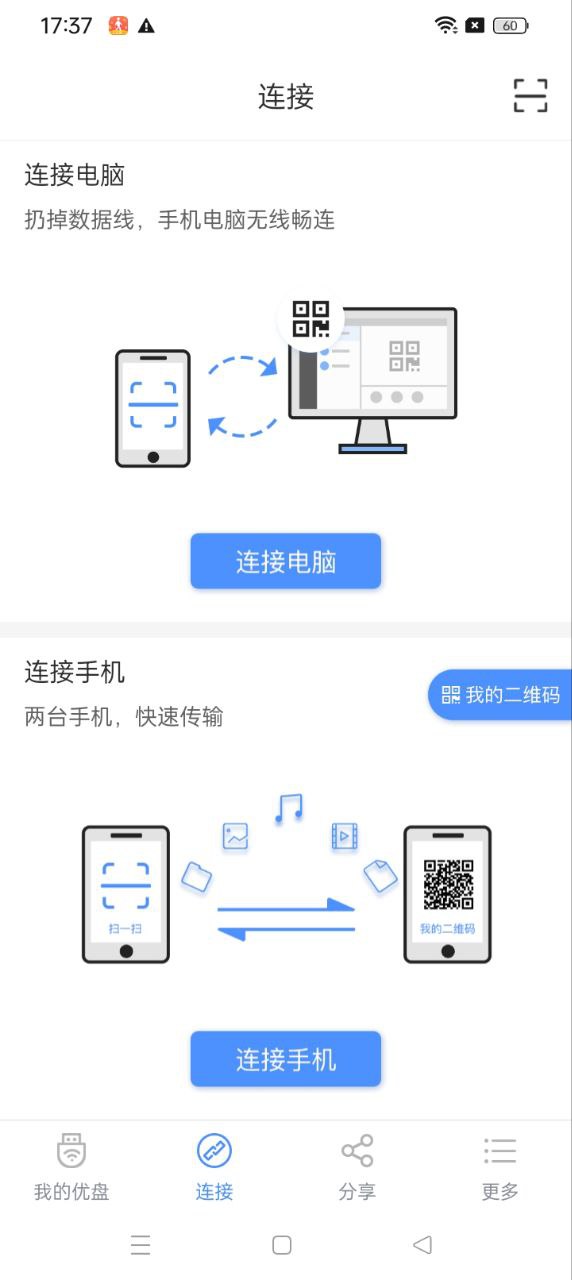 优久优盘app下载安装最新版_优久优盘应用安卓版下载v3.9.0