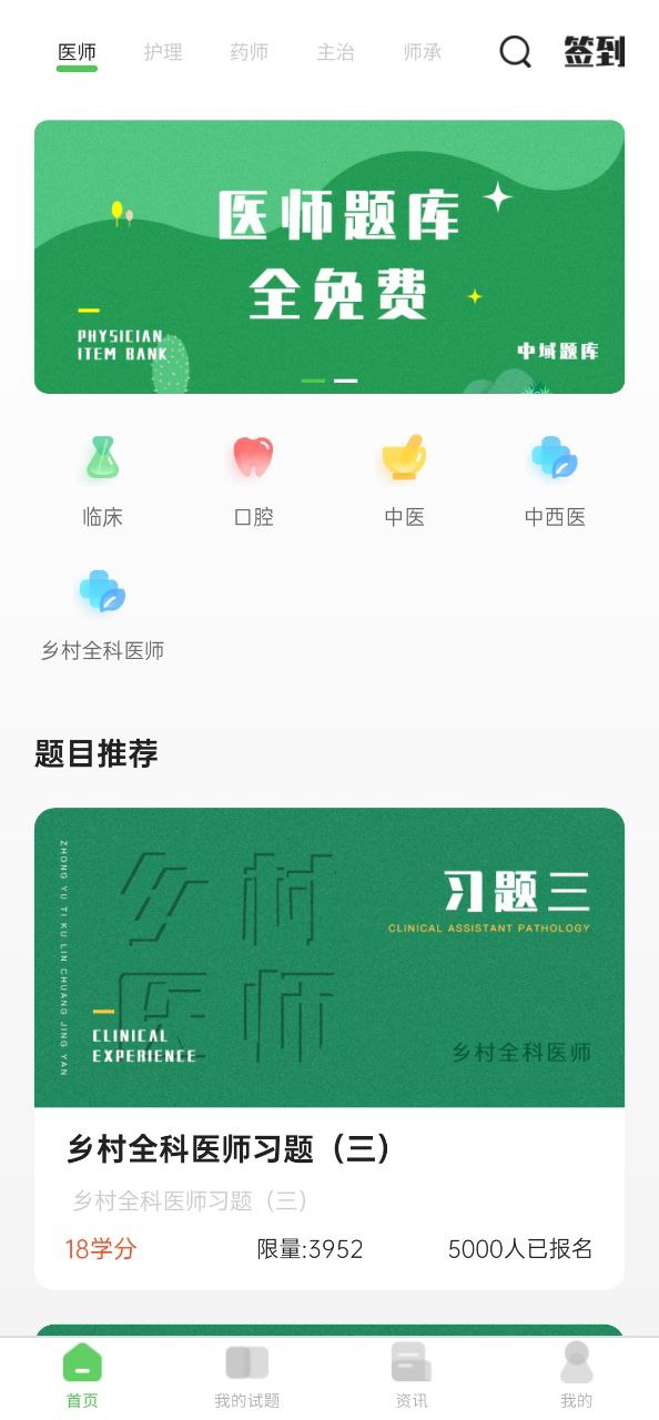 中域题库2024最新版_中域题库安卓软件下载v1.0.4