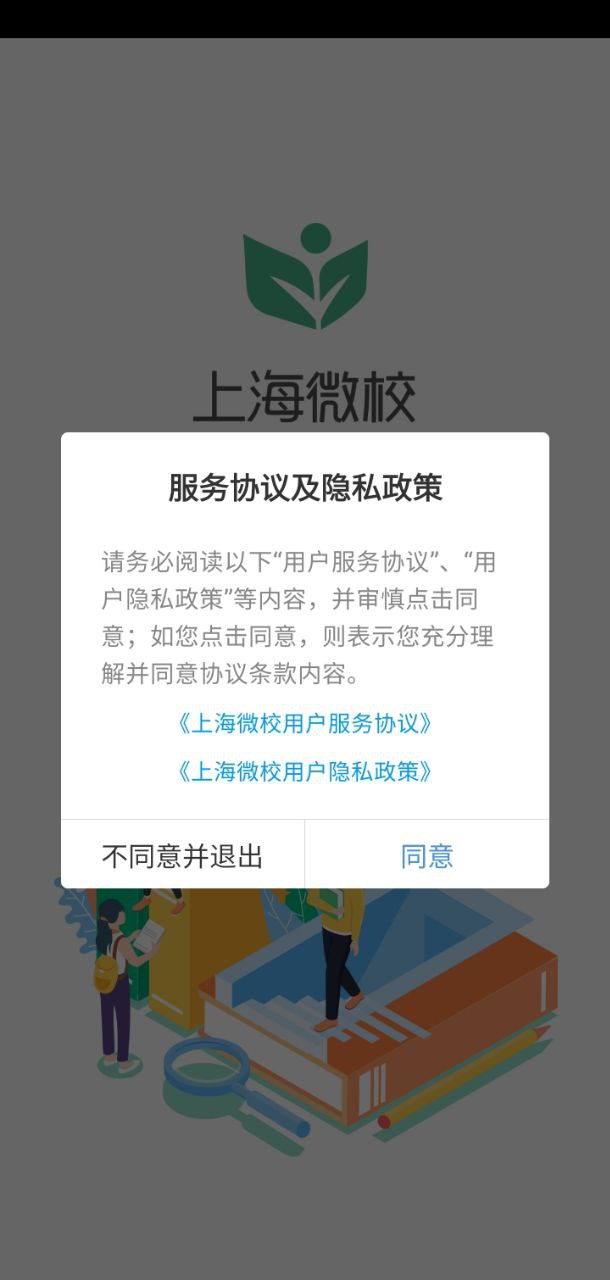 上海微校2024最新版_上海微校安卓软件下载v6.6.1