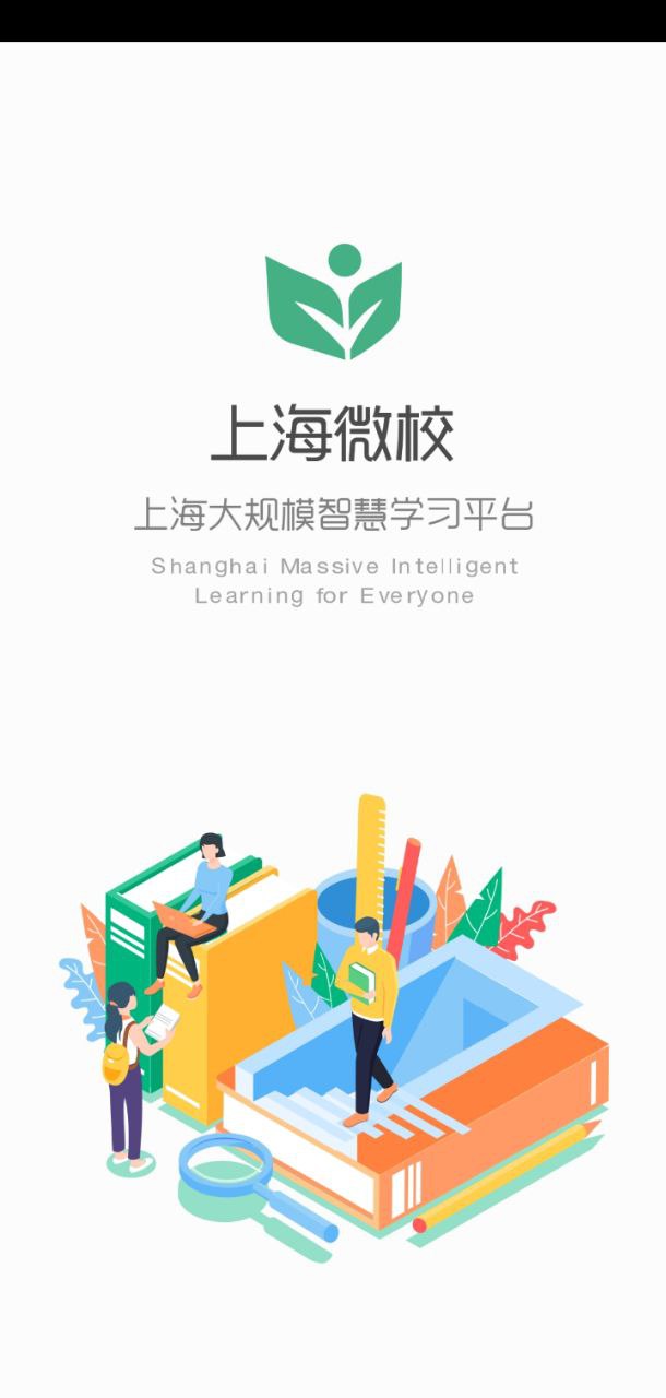 上海微校2024最新版_上海微校安卓软件下载v6.6.1