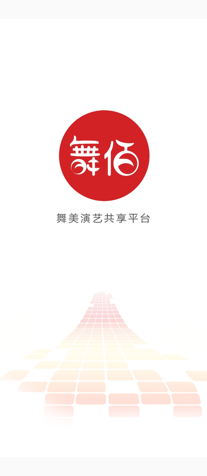 舞佰下载安装最新版_舞佰最新地址v4.7.6