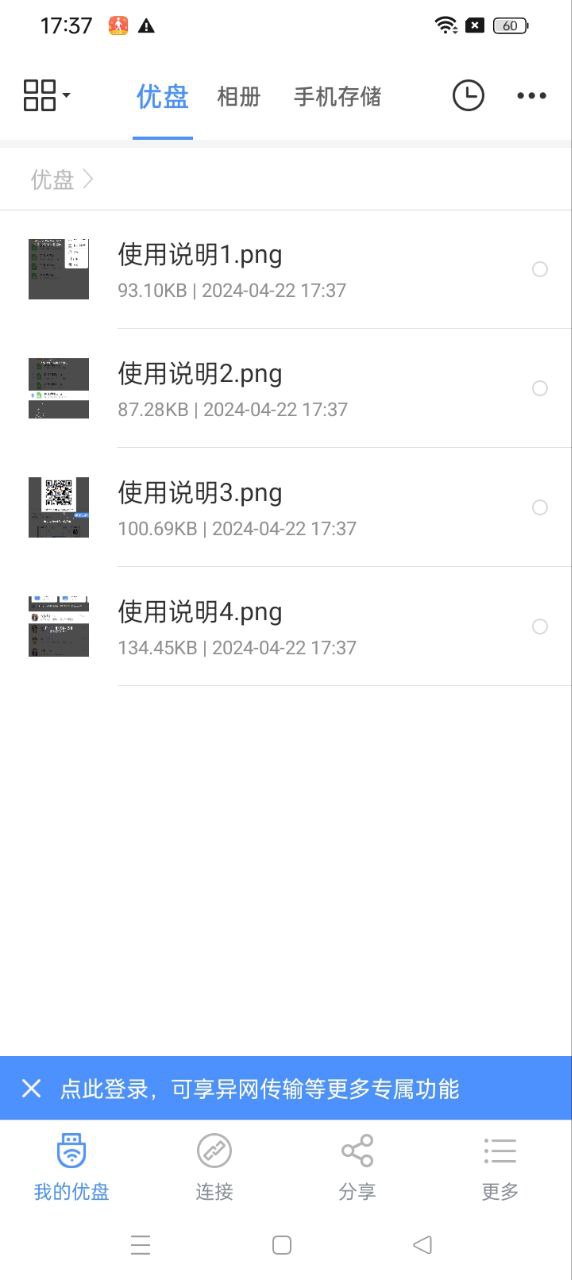优久优盘app下载安装最新版_优久优盘应用安卓版下载v3.9.0