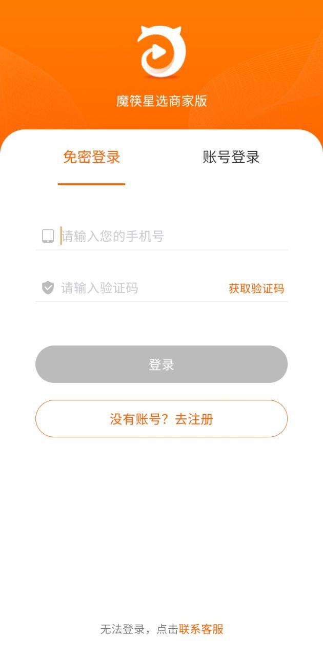 魔筷星选商家版登陆注册_魔筷星选商家版手机版app注册v2.9.0