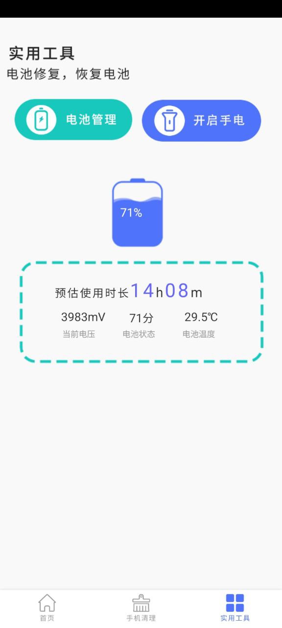 超强清理大师app旧版_超强清理大师最新app免费下载v2.0