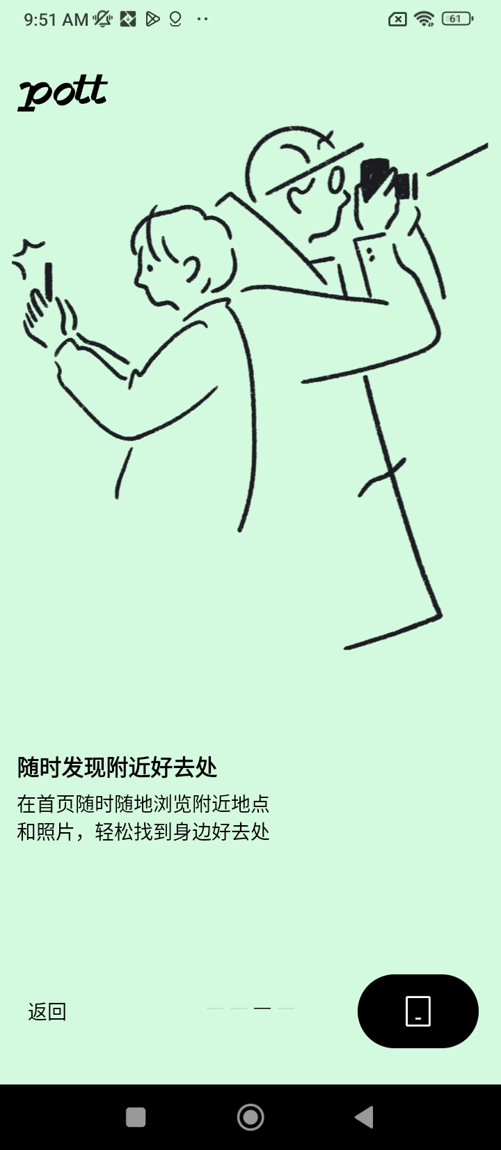 Pott安卓客户端下载_Pottapp客户段下载v1.8.4