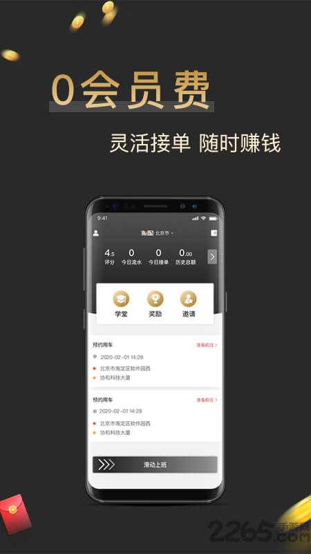 搬配司机端登陆注册_搬配司机端手机版app注册v2.5