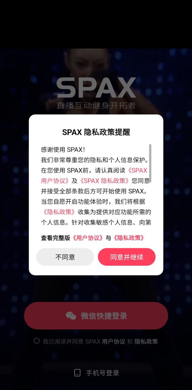 SPAXapp网址_SPAX开户v3.13.0