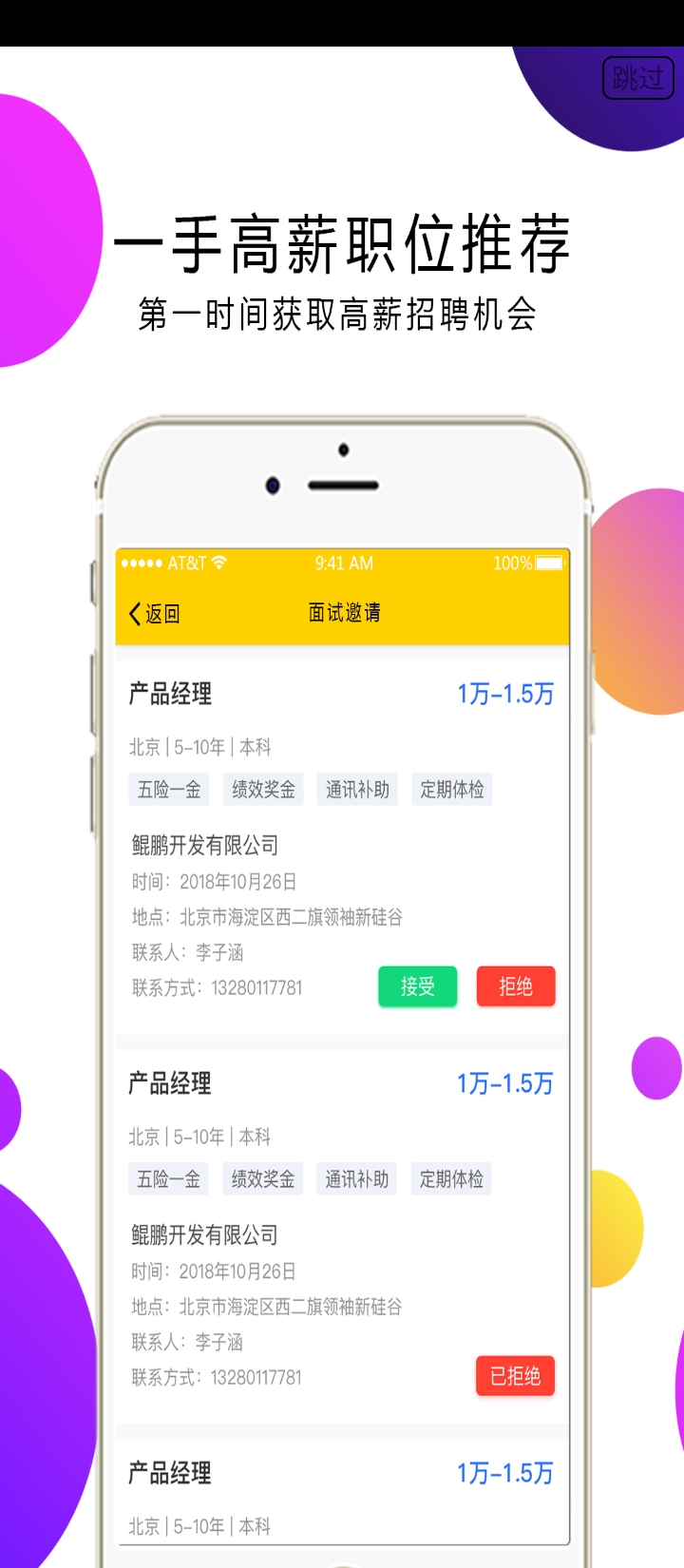 视聘app免费下载_视聘手机纯净版2024v1.3.4