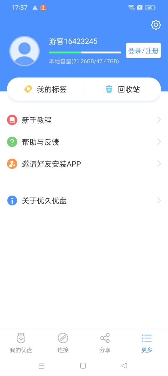 优久优盘app下载安装最新版_优久优盘应用安卓版下载v3.9.0