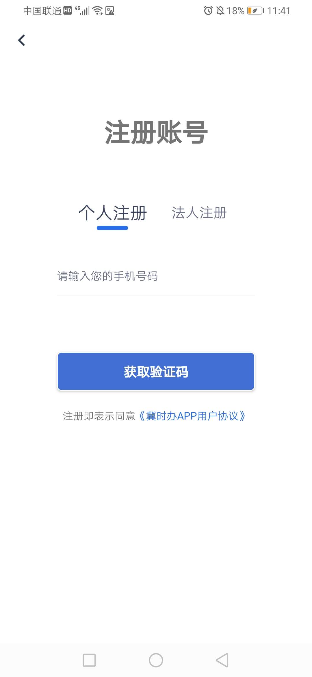 冀时办2025应用_冀时办软件最新版v3.5.5
