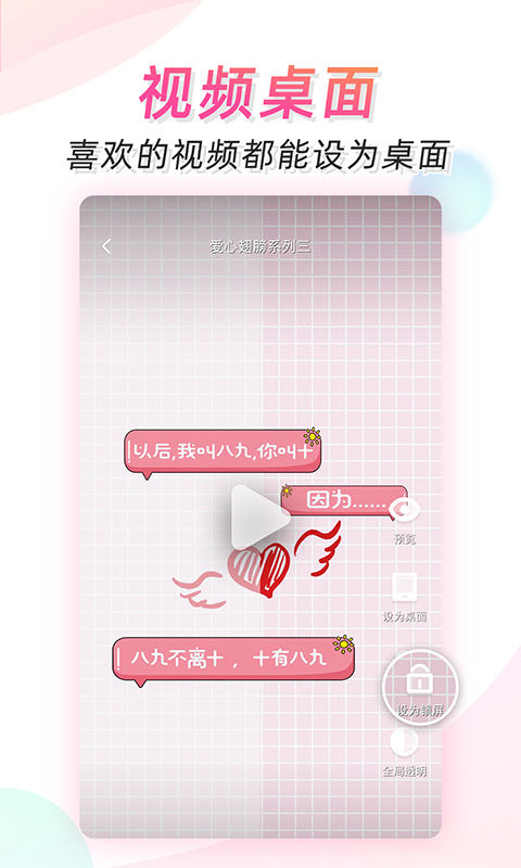 微视频壁纸软件app_微视频壁纸安卓版v5.3.9