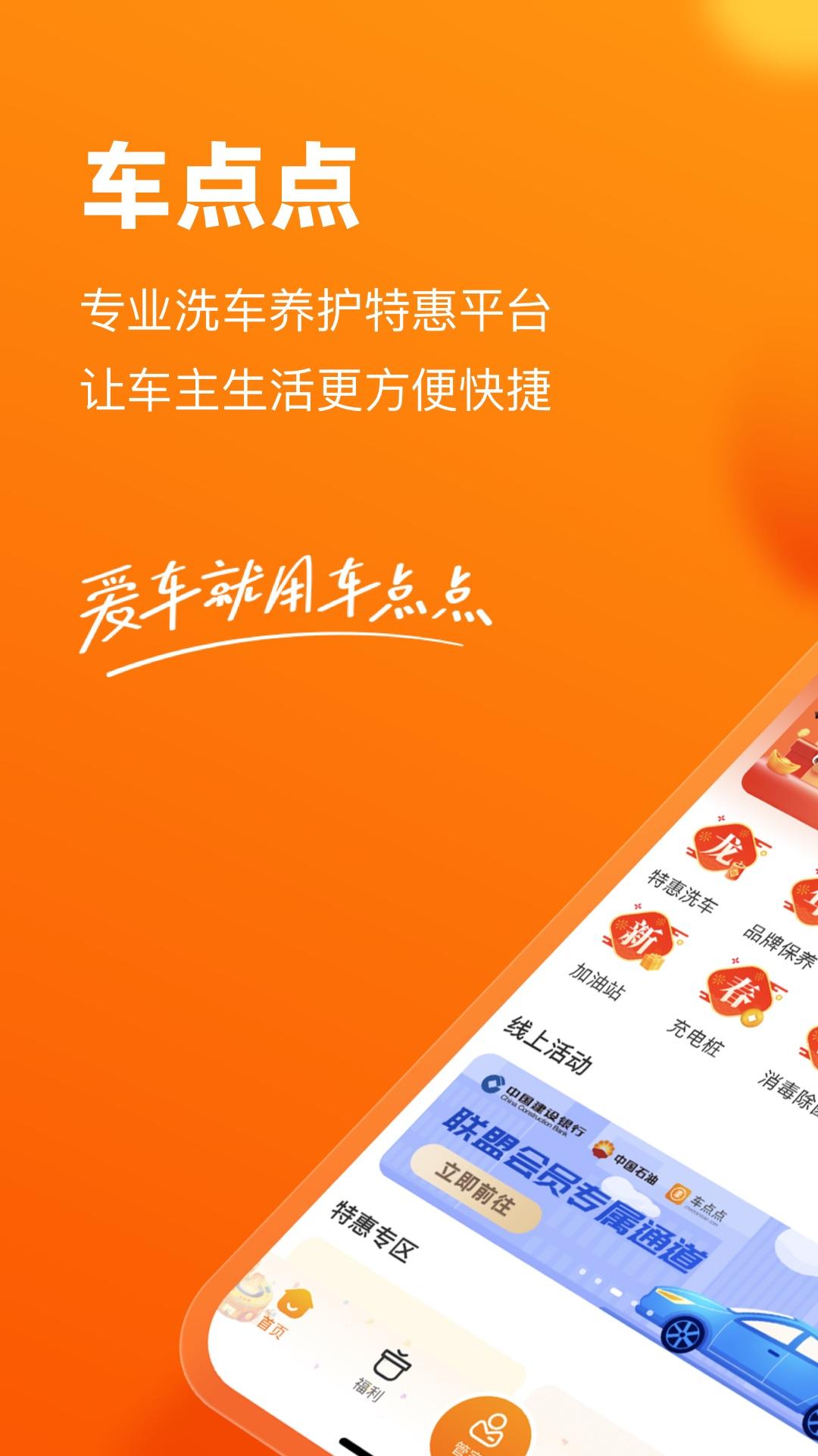 车点点最新免费安装_新车点点手机版v10.2.2