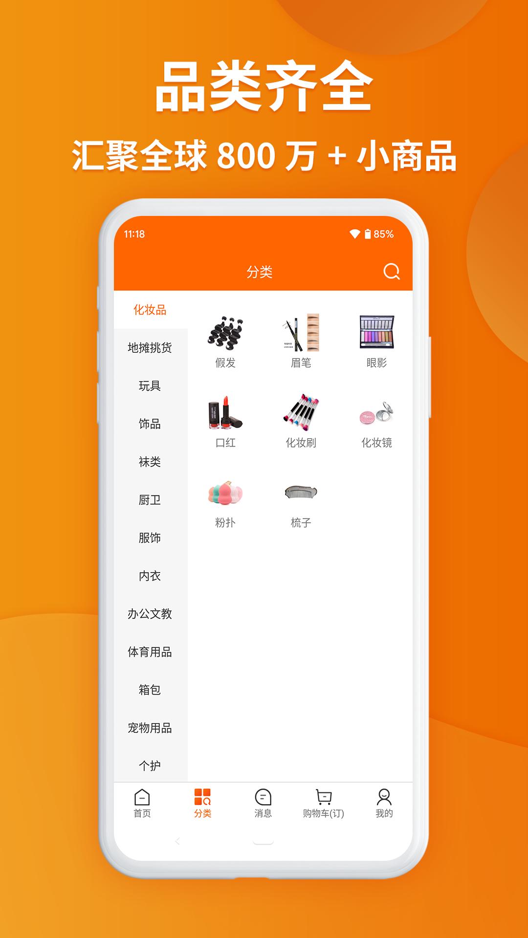 义乌购软件_2025义乌购最新版本v7.2.1