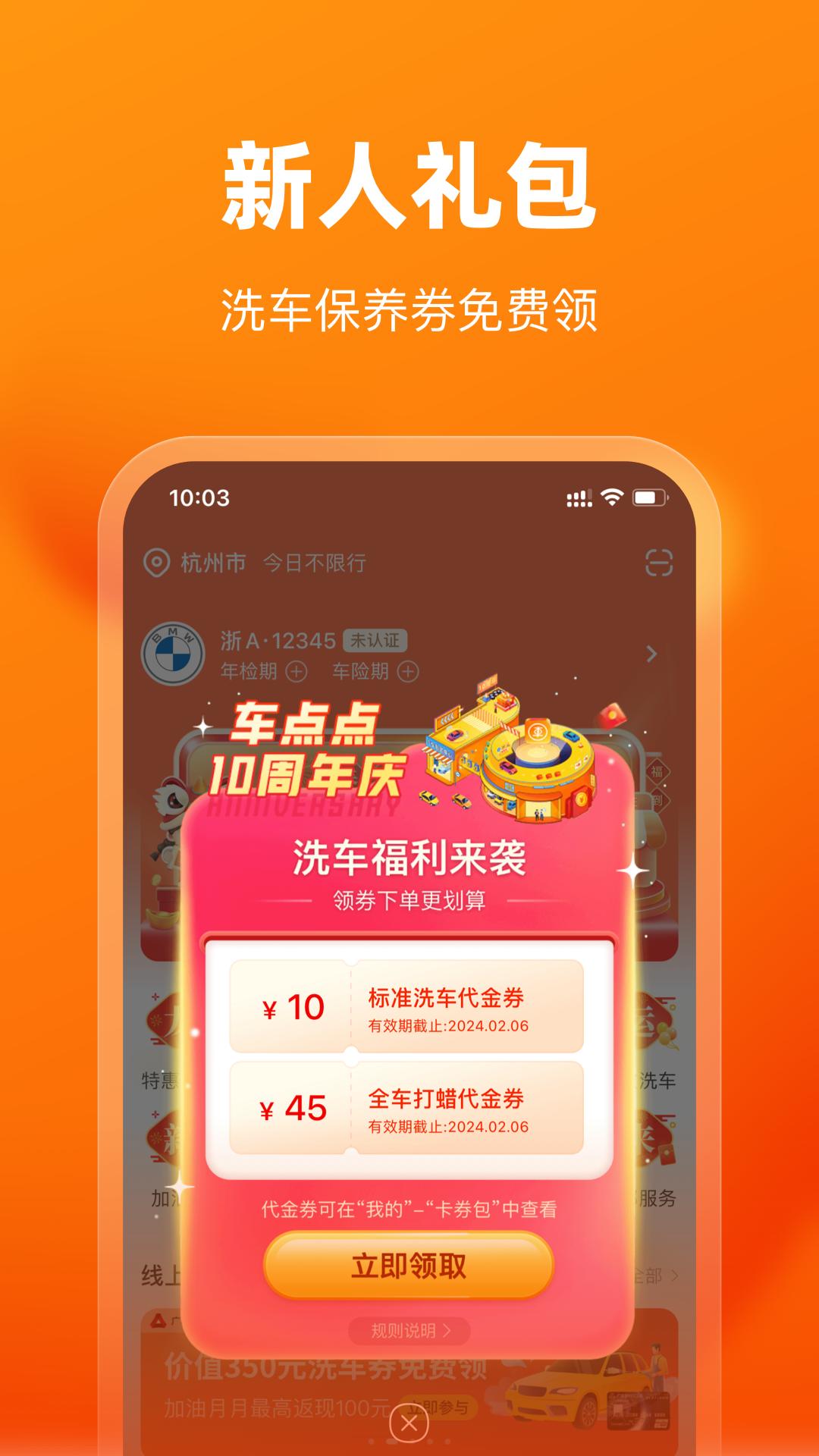 车点点最新免费安装_新车点点手机版v10.2.2