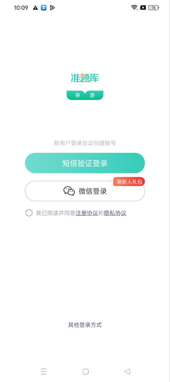 导游资格证准题库app手机版_下载导游资格证准题库免费应用v5.30