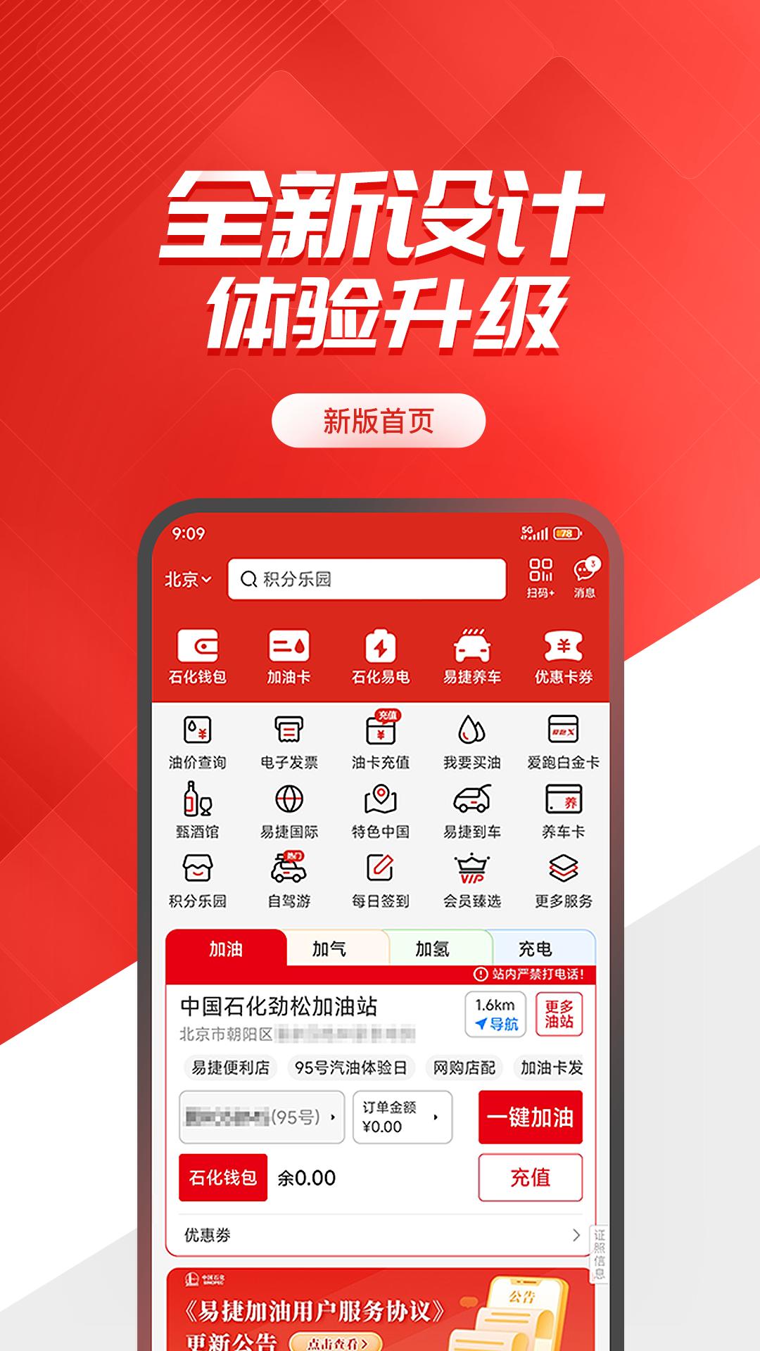 易捷加油最新版本下载_最新易捷加油appv5.1.0