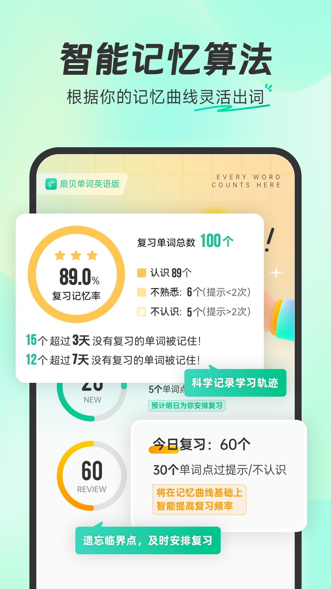 扇贝单词英语版app手机版_下载扇贝单词英语版免费应用v5.5.603