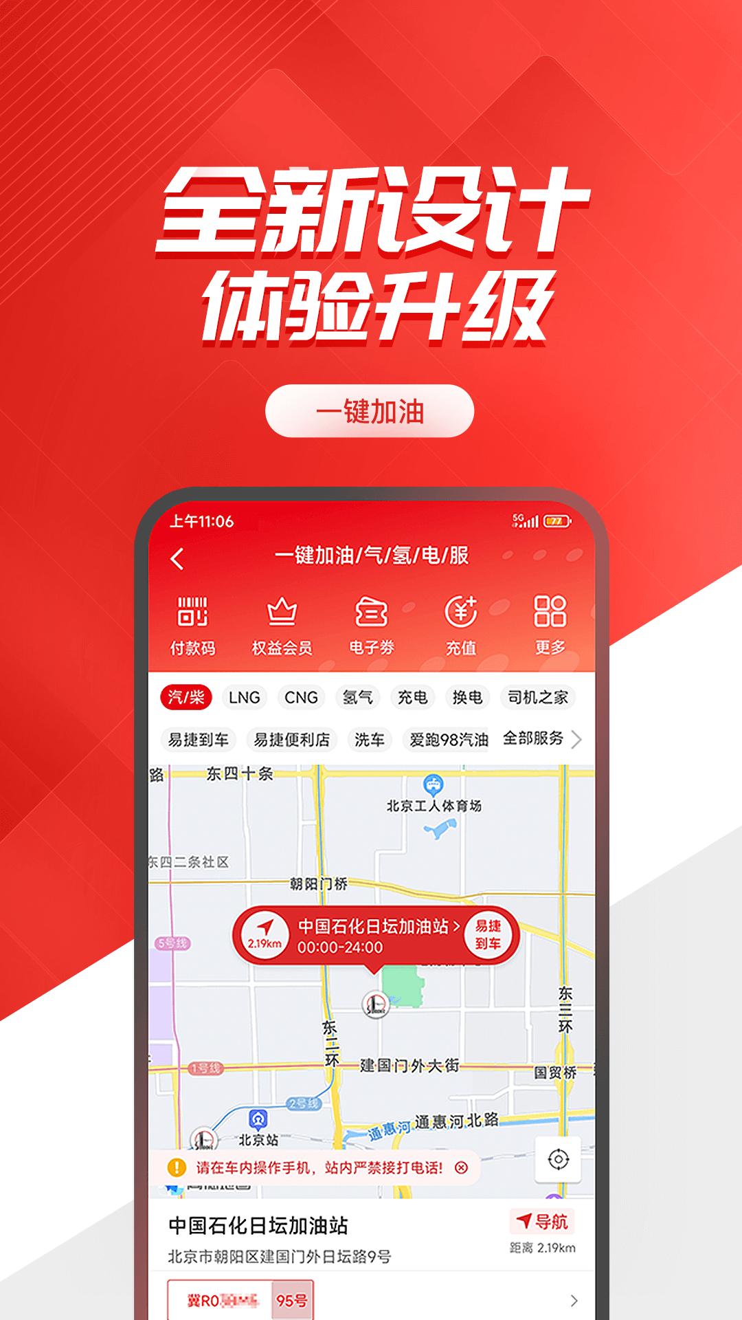 易捷加油最新版本下载_最新易捷加油appv5.1.0