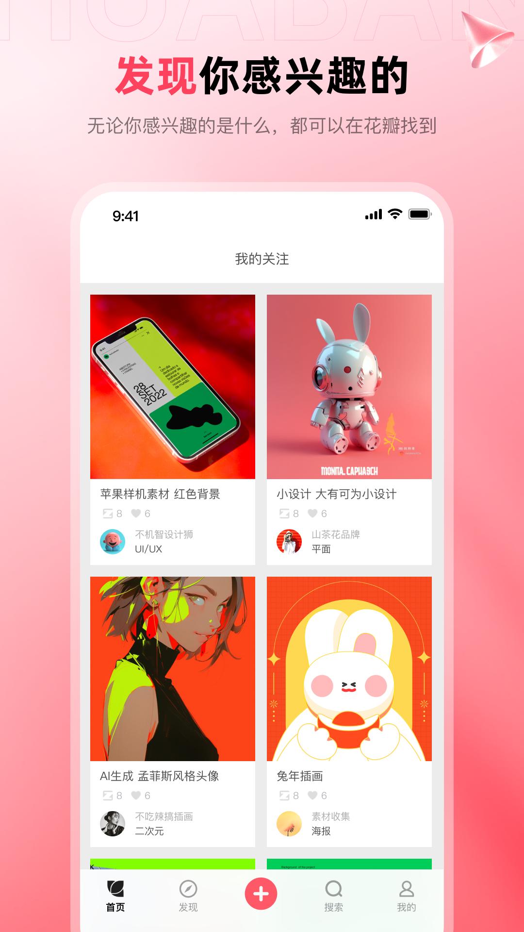 花瓣软件下载_花瓣最新版v4.6.12