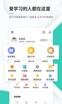 导游资格证准题库app手机版_下载导游资格证准题库免费应用v5.30