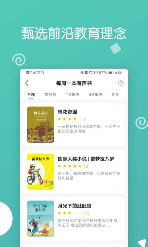 博雅小学堂apk安卓_下载博雅小学堂2025应用v4.7.4
