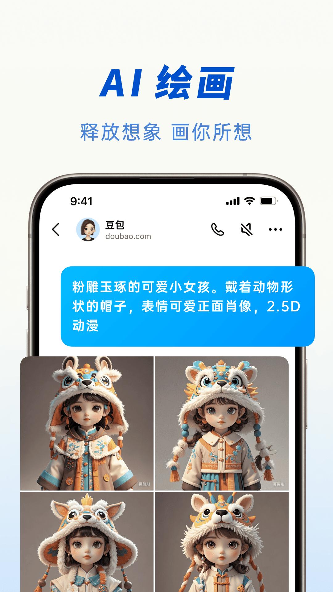 豆包app最新下载_下载豆包免费版v5.7.0