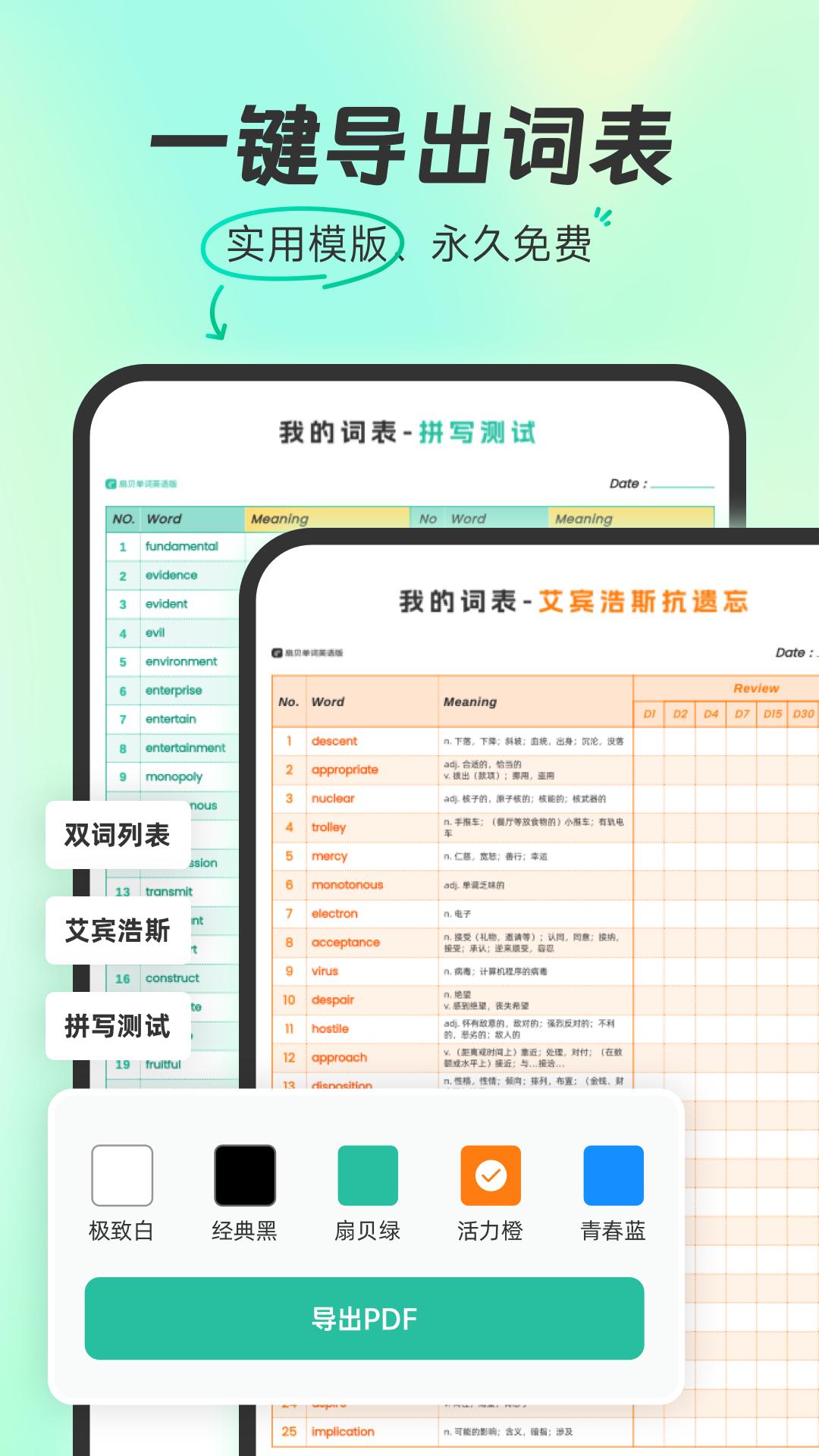 扇贝单词英语版app手机版_下载扇贝单词英语版免费应用v5.5.603