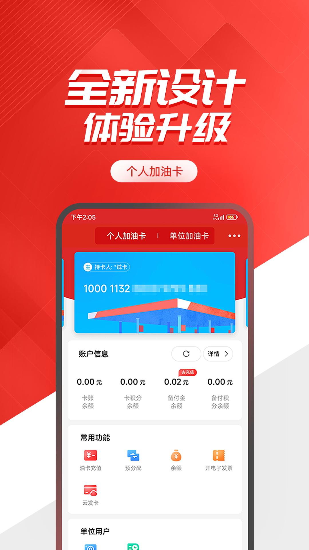 易捷加油最新版本下载_最新易捷加油appv5.1.0