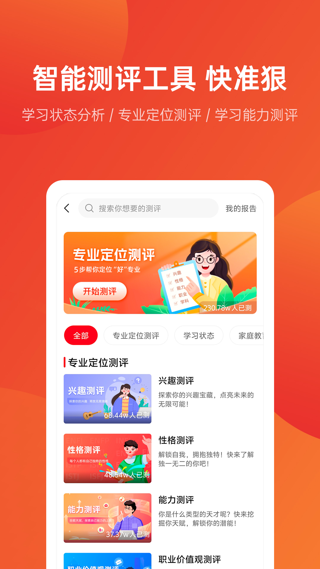 优志愿app下载软件_下载优志愿app免费v8.6.16